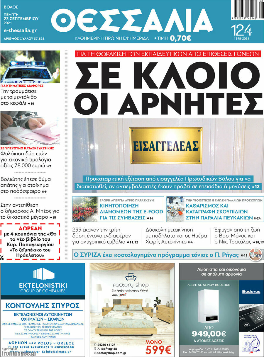 Θεσσαλία