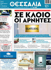 /Θεσσαλία