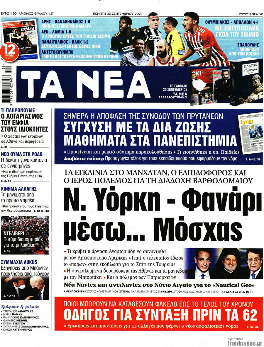 Τα Νέα