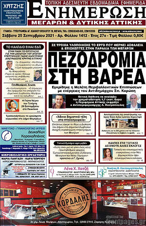 Πρωτοσέλιδο Ενημέρωση Μεγάρων