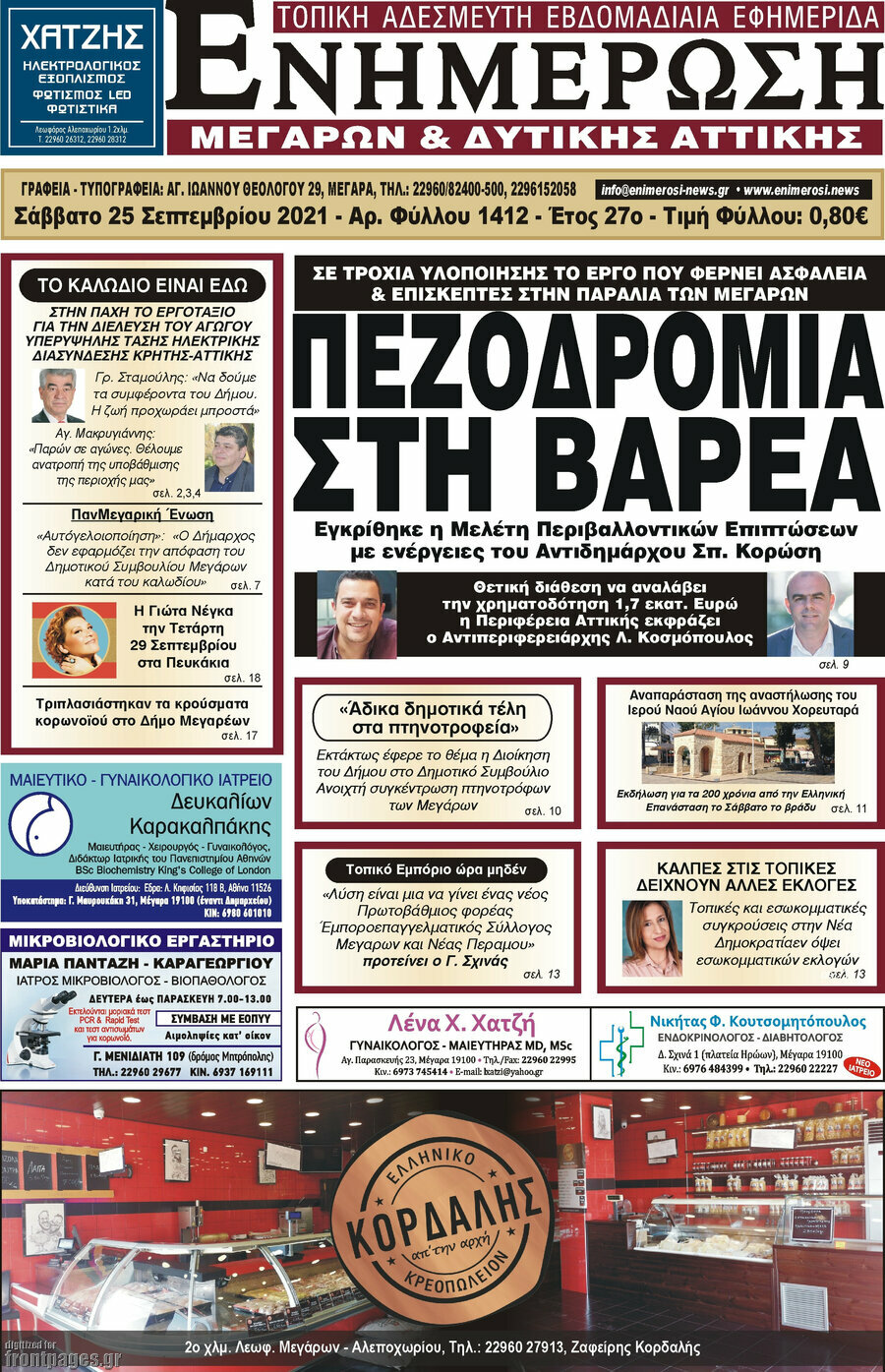 Ενημέρωση Μεγάρων