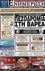 /Ενημέρωση Μεγάρων