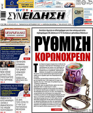 Πρωτοσέλιδο Συνείδηση