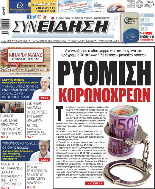 Συνείδηση