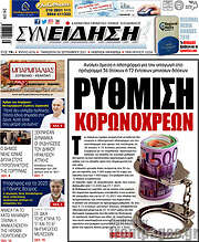 /Συνείδηση