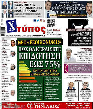 Πρωτοσέλιδο Χτύπος