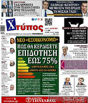 /Χτύπος