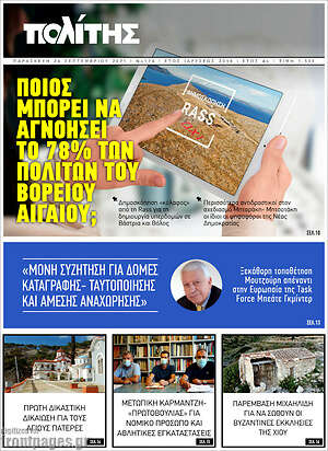 Πρωτοσέλιδο Ο Πολίτης