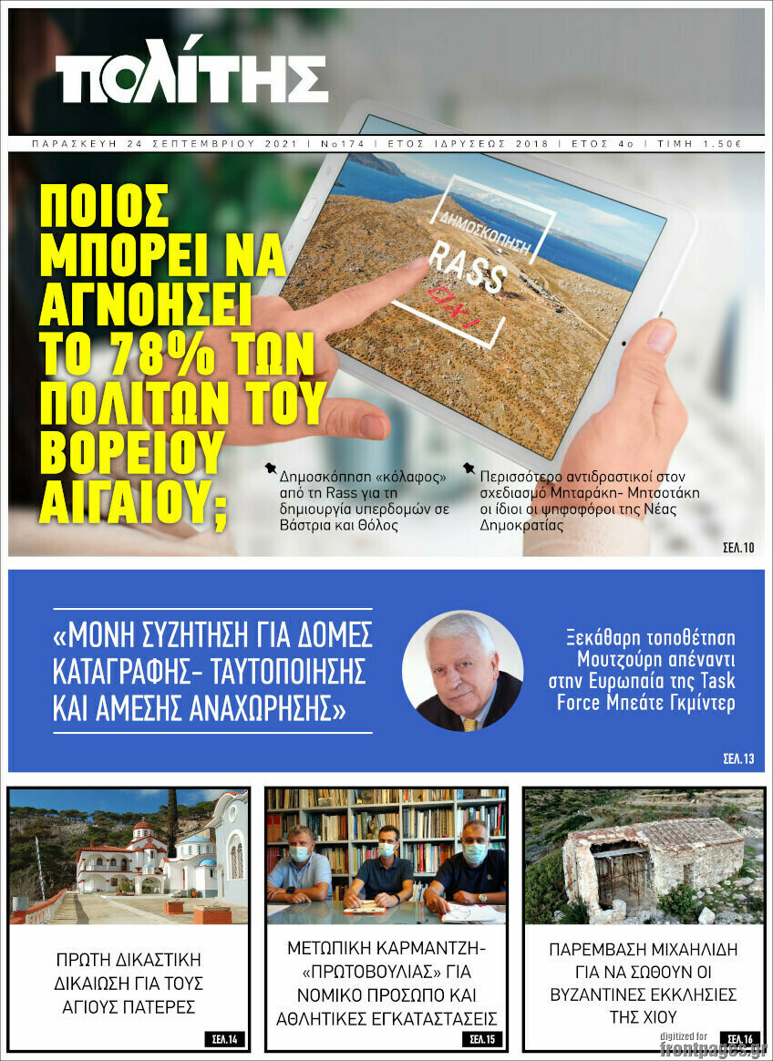 Ο Πολίτης