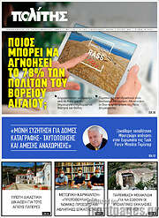 /Ο Πολίτης
