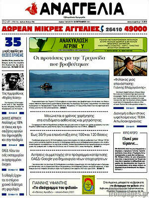 Πρωτοσέλιδο Αναγγελία