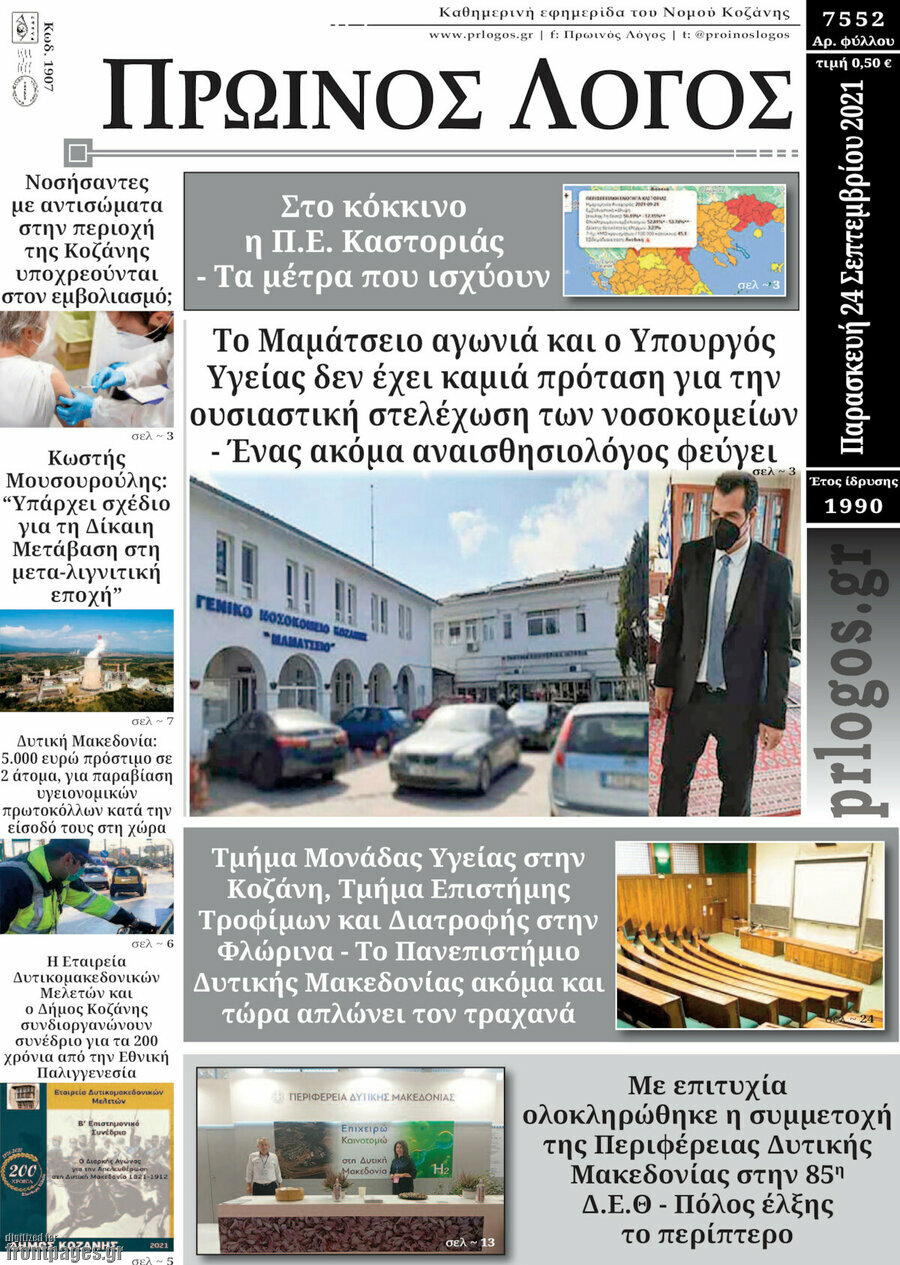 Πρωινός Λόγος