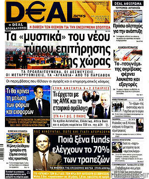 Πρωτοσέλιδο Deal News