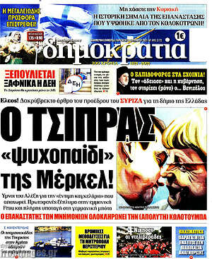 Πρωτοσέλιδο εφημερίδας Δημοκρατία - protoselida