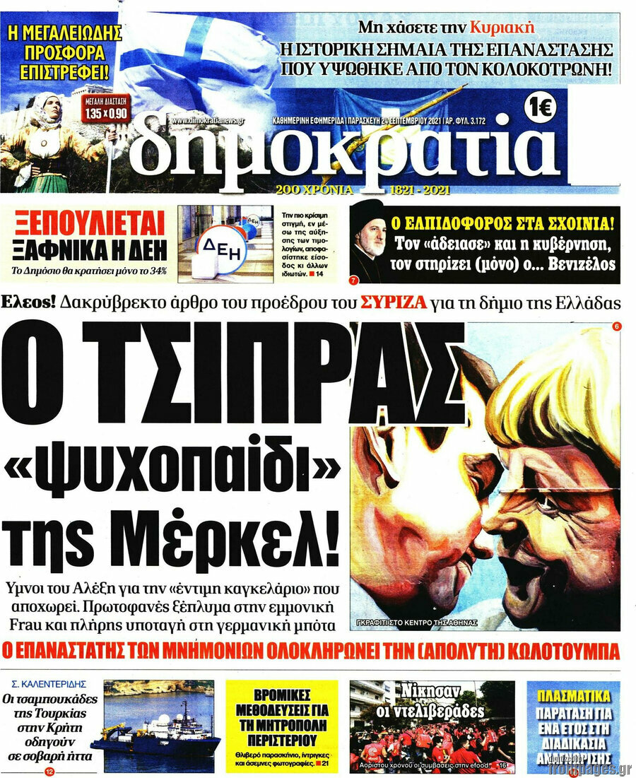 Δημοκρατία