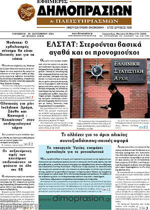 Πρωτοσέλιδο Εφημερίς Δημοπρασιών