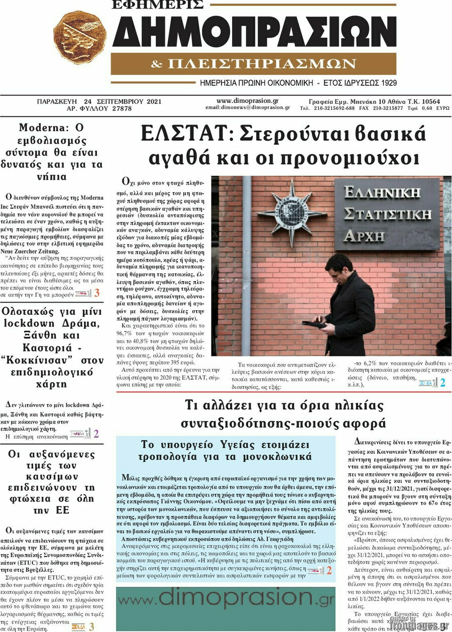 Εφημερίς Δημοπρασιών