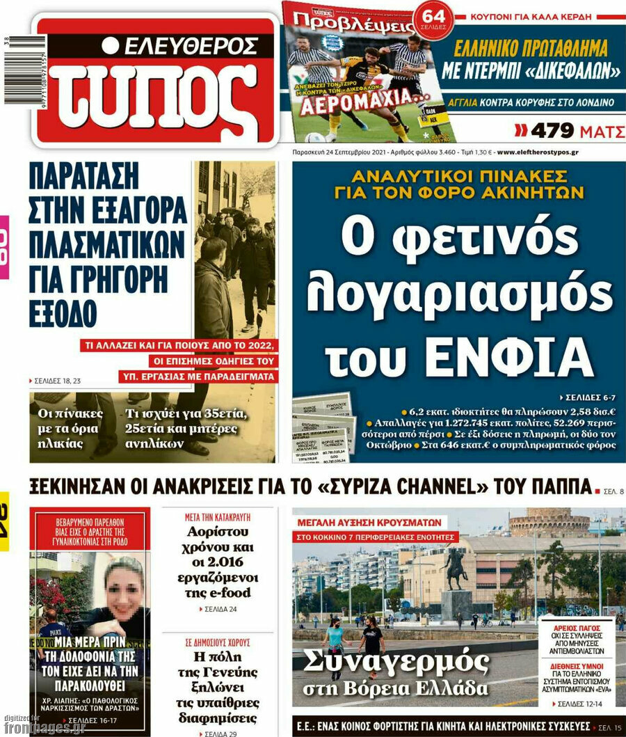 Ελεύθερος Τύπος