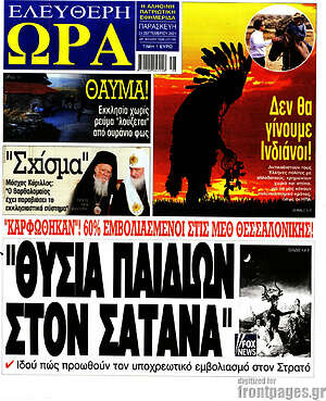Πρωτοσέλιδο εφημερίδας Ελεύθερη ώρα - protoselida