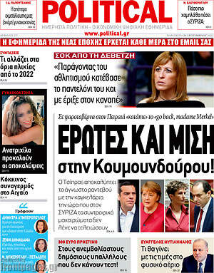 Πρωτοσέλιδο εφημερίδας Political - protoselida
