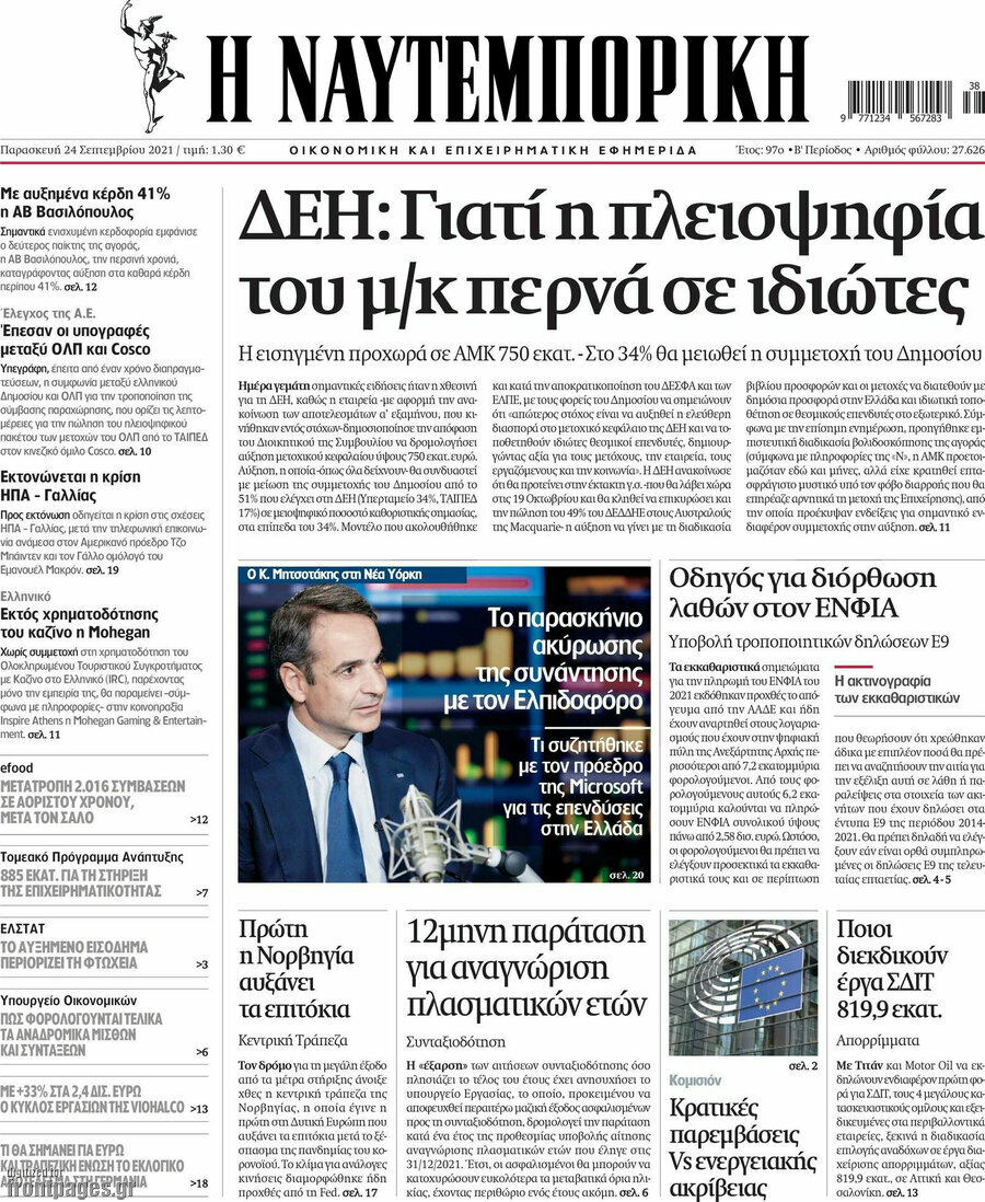 Η Ναυτεμπορική