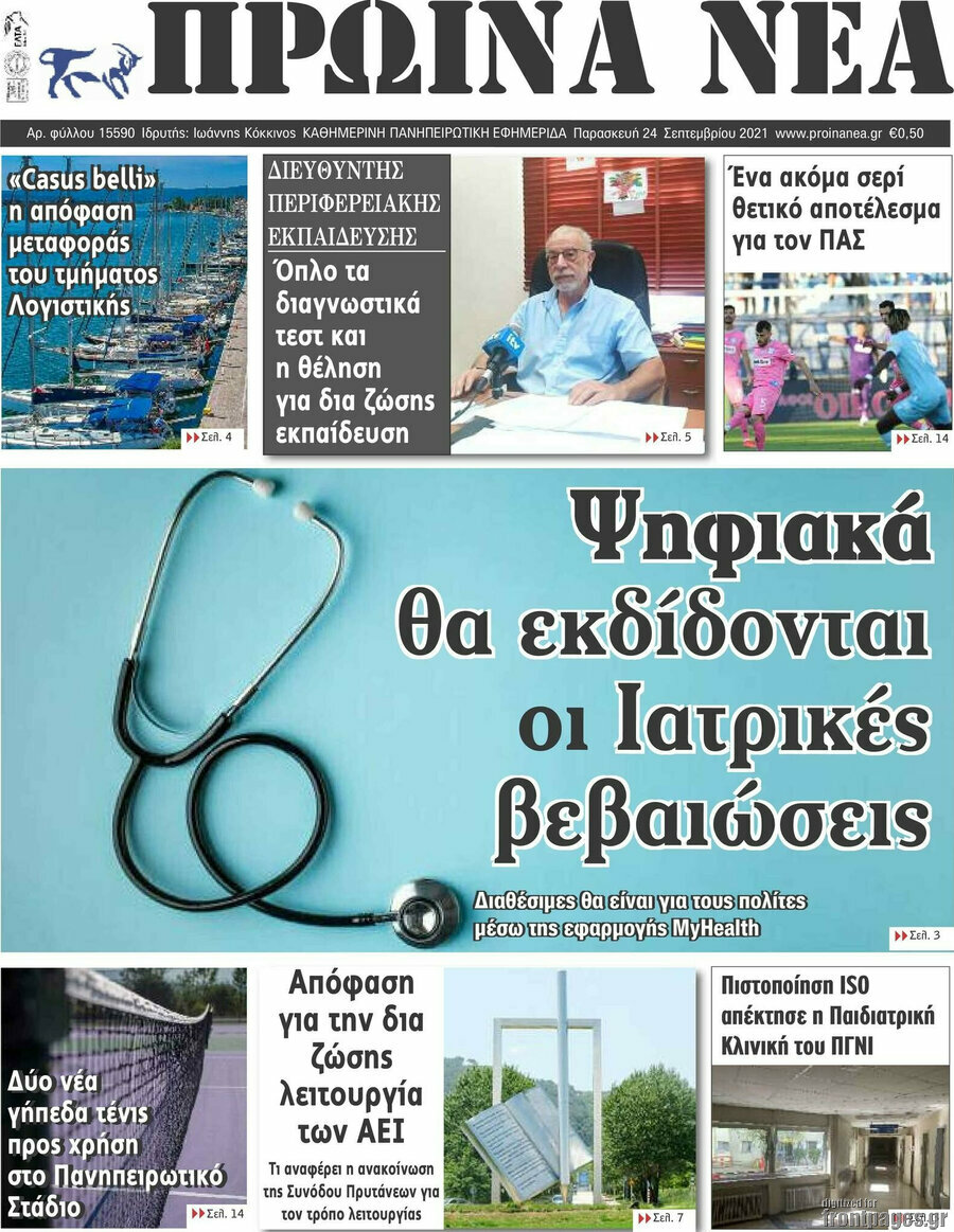 Πρωινά νέα