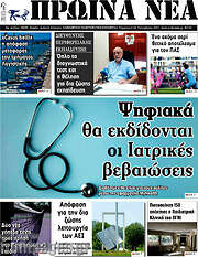 /Πρωινά νέα