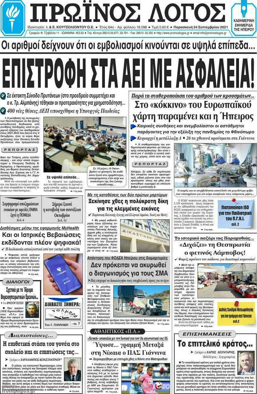 Πρωινός Λόγος