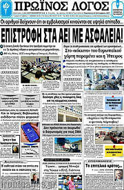 /Πρωινός Λόγος