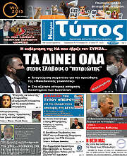 /Τύπος της Ηπείρου