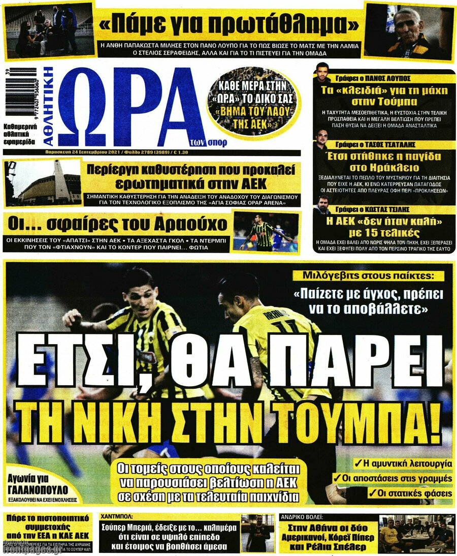 Η Ώρα των Σπορ
