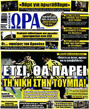 /Η Ώρα των Σπορ