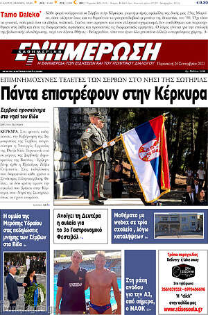 Πρωτοσέλιδο Ενημέρωση