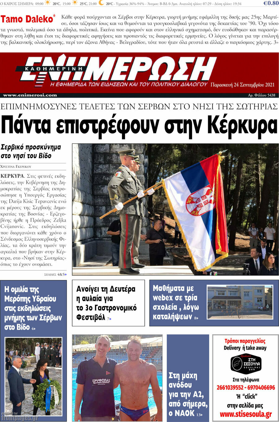 Ενημέρωση