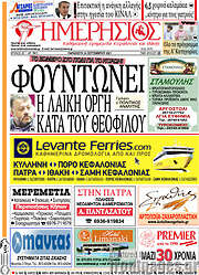 /Ημερήσιος