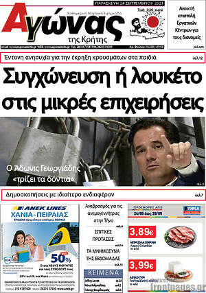 Πρωτοσέλιδο Αγώνας της Κρήτης