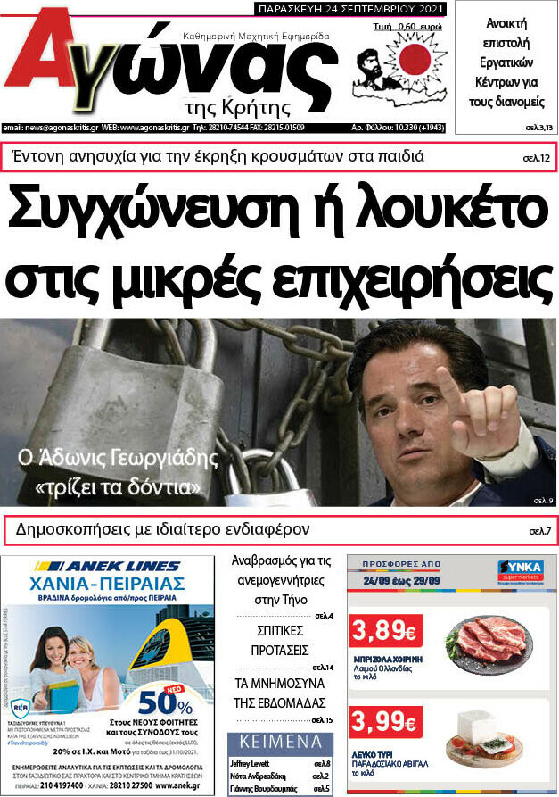 Αγώνας της Κρήτης