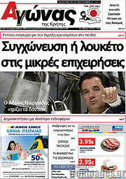 /Αγώνας της Κρήτης