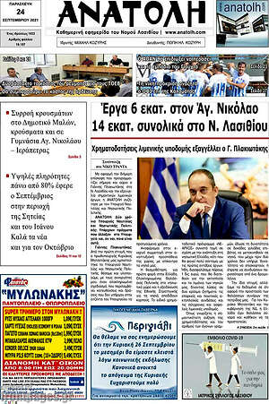 Πρωτοσέλιδο Ανατολή