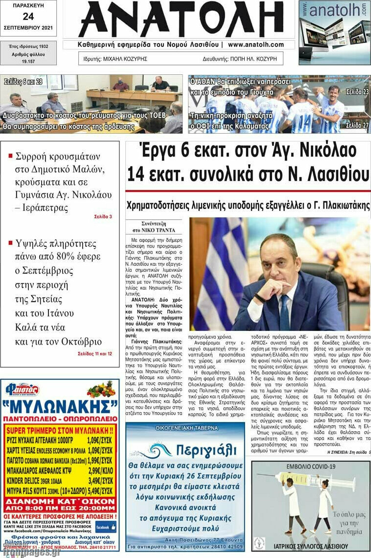 Ανατολή