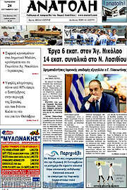 /Ανατολή