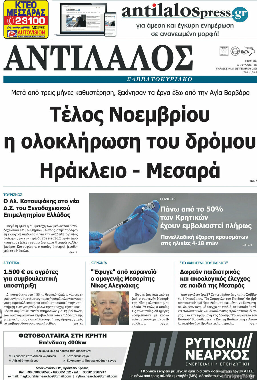 Αντίλαλος Μεσαράς