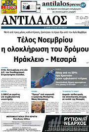 /Αντίλαλος Μεσαράς