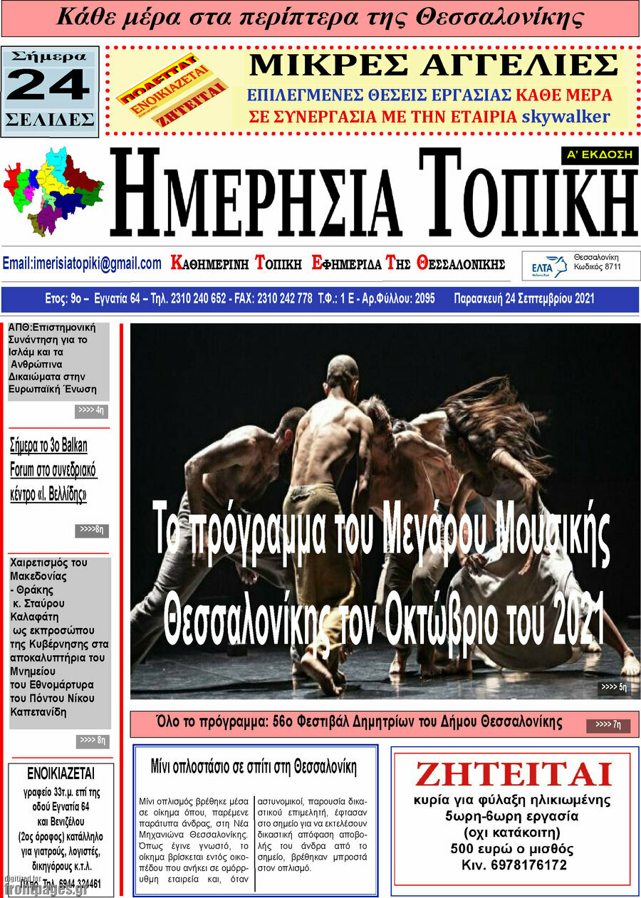 Ημερήσια Τοπική