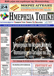 /Ημερήσια Τοπική