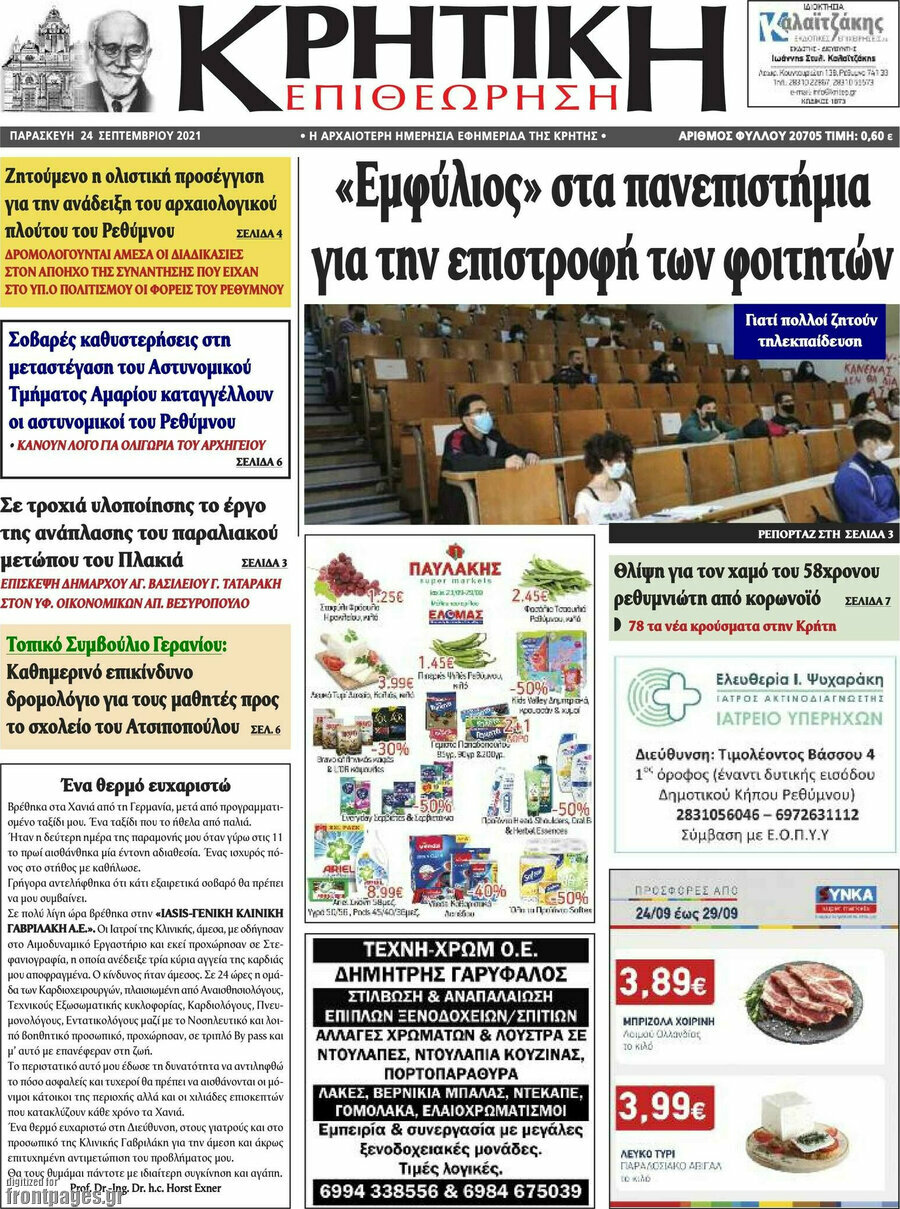 Κρητική Επιθεώρηση