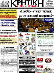 /Κρητική Επιθεώρηση