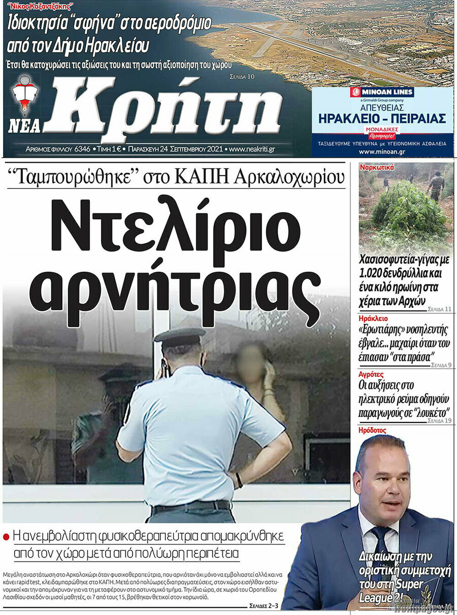 Νέα Κρήτη