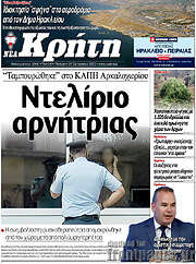 /Νέα Κρήτη