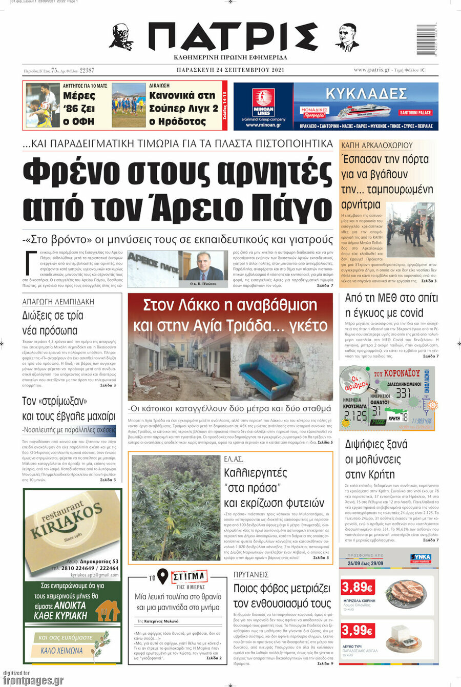 Πατρίς